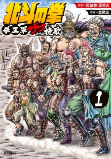 Hokuto no Ken: Kenougun Zako-tachi no Banka