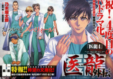 Iryuu: Team Medical Dragon Gaiden