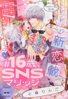 #16-sai, SNS Marriage