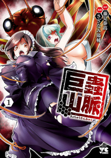 Kyochuu Sanmyaku