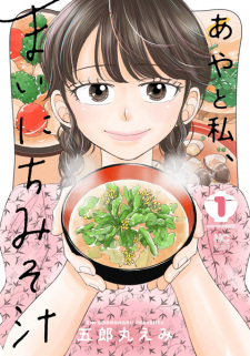 Aya to Watashi, Mainichi Misoshiru