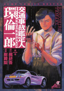Koutsuu Jiko Kanteinin Tamaki Rinichirou