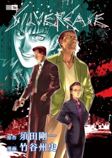 The Silver Case