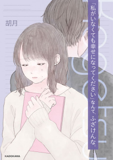 "Watashi ga Inakutemo Shiawase ni Natte Kudasai" Nante, Fuzakenna.