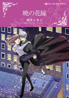 Akatsuki no Hanayome