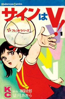 Sign wa V!