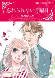 Wasurerarenai Getsuyoubi