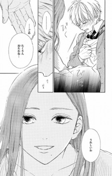 Doku ni Mamirete, Utsukushii