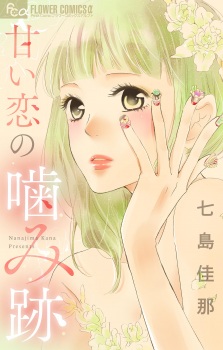 Amai Koi no Kamiato