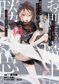 "Omae Gotoki ga Maou ni Kateru to Omouna" to Yuusha Party wo Tsuihou sareta node, Outo de Kimama ni Kurashitai the Comic