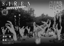Siren No.46: Takeuchi Tamon Kenkyuu Note