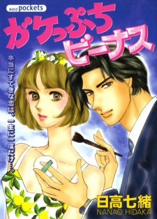 Gakeppuchi Venus