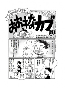 Yoiko no Rekishi Ehon: Ookina Kabu (Kabu)