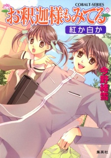 Oshaka-sama mo Miteru
