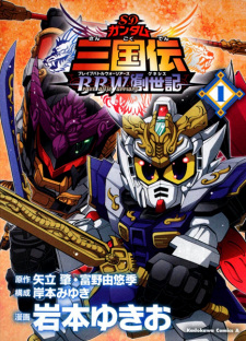SD Gundam Sangokuden Brave Battle Warriors: Souseiki