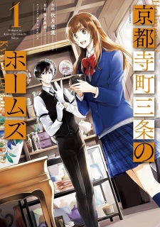 Kyoto Teramachi Sanjou no Holmes