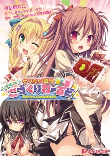 Zettai Junshu☆Nyu~ Kozukuri World
