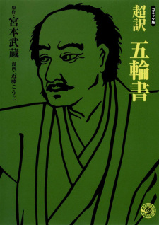 Chouyaku Gorin no Sho