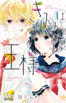 Kimi wa Ousama