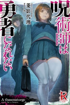 Jujutsushi wa Yuusha ni Narenai