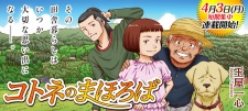 Kotone no Mahoroba