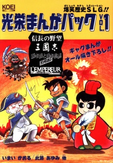 Koei Manga Pack: Bakushou Rekishi SLG!!