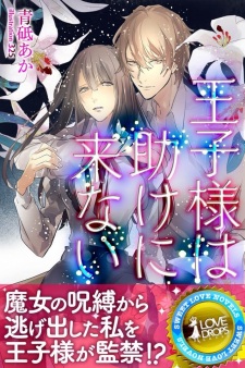 Oujisama wa Tasuke ni Konai