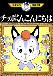 Chippo-kun Konnichiwa