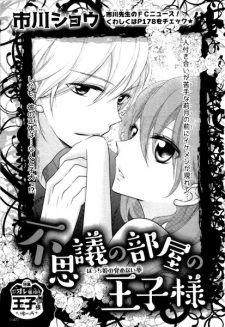 Fushigi no Heya no Oujisama