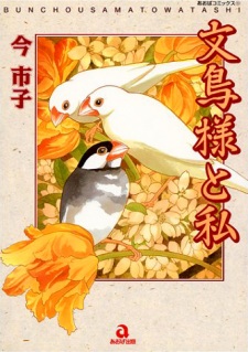 Bunchou-sama to Watashi