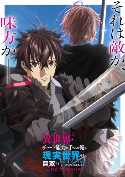Isekai de Cheat Skill wo Te ni Shita Ore wa, Genjitsu Sekai wo mo Musou Suru_ Level Up wa Jinsei wo Kaeta 2nd Season