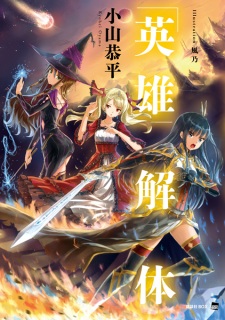 "Eiyuu" Kaitai
