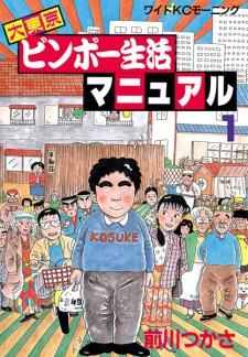 Dai Tokyo Binbou Seikatsu Manual