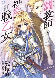 Choukyoushi to Hatsukoi no Ikusa Otome