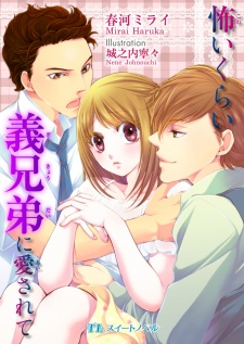 Kowai Kurai Gikyoudai ni Aisarete