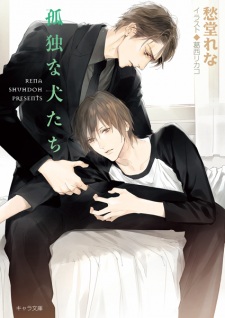 Kodoku na Inu-tachi