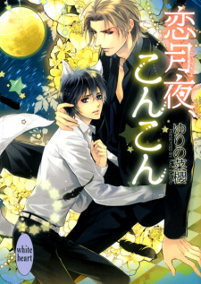 Koizukiyo, Konkon