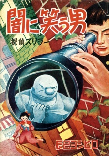 Yami ni Warau Otoko