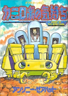 Kanirobo no Kimochi