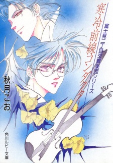 Fujimi 2-choume Koukyougakudan