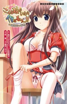 Konna Ko ga Itara Boku wa Mou...!! Mitsuse Ayana no Jounetsu