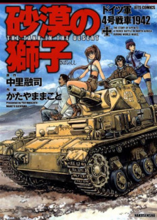 Sabaku no Shishi: Doitsugun 4-gou Sensha 1942