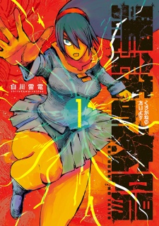 Kurogane no Taiyou
