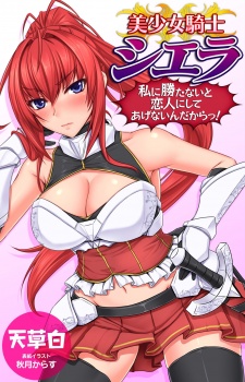 Bishoujo Kishi Sierra: Watashi ni Katanai to Koibito ni Shite Agenai n Dakara!