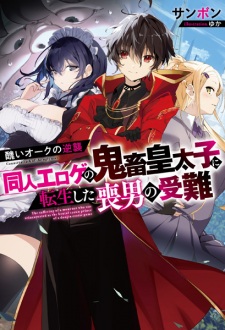 Minikui Orc no Gyakushuu: Doujin Eroge no Kichiku Koutaishi ni Tensei shita Moo no Junan