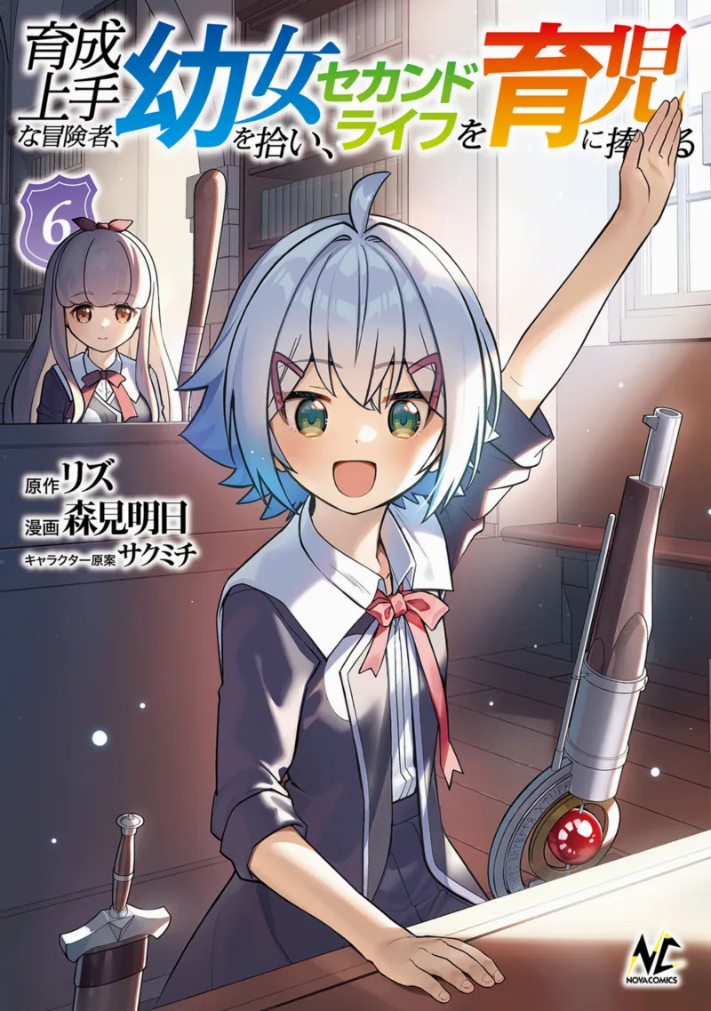 Ikusei Jouzu na Boukensha, Youjo wo Hiroi, Second Life wo Ikuji ni Sasageru