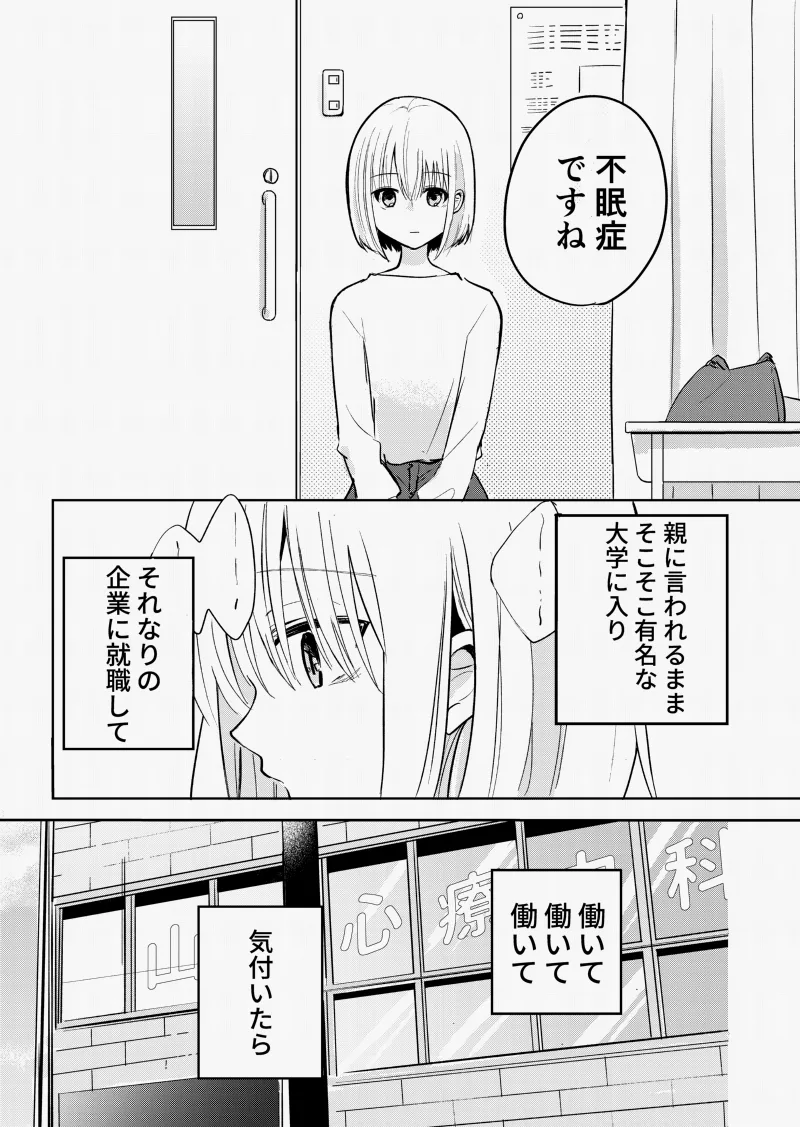 Nemurinai Yuri