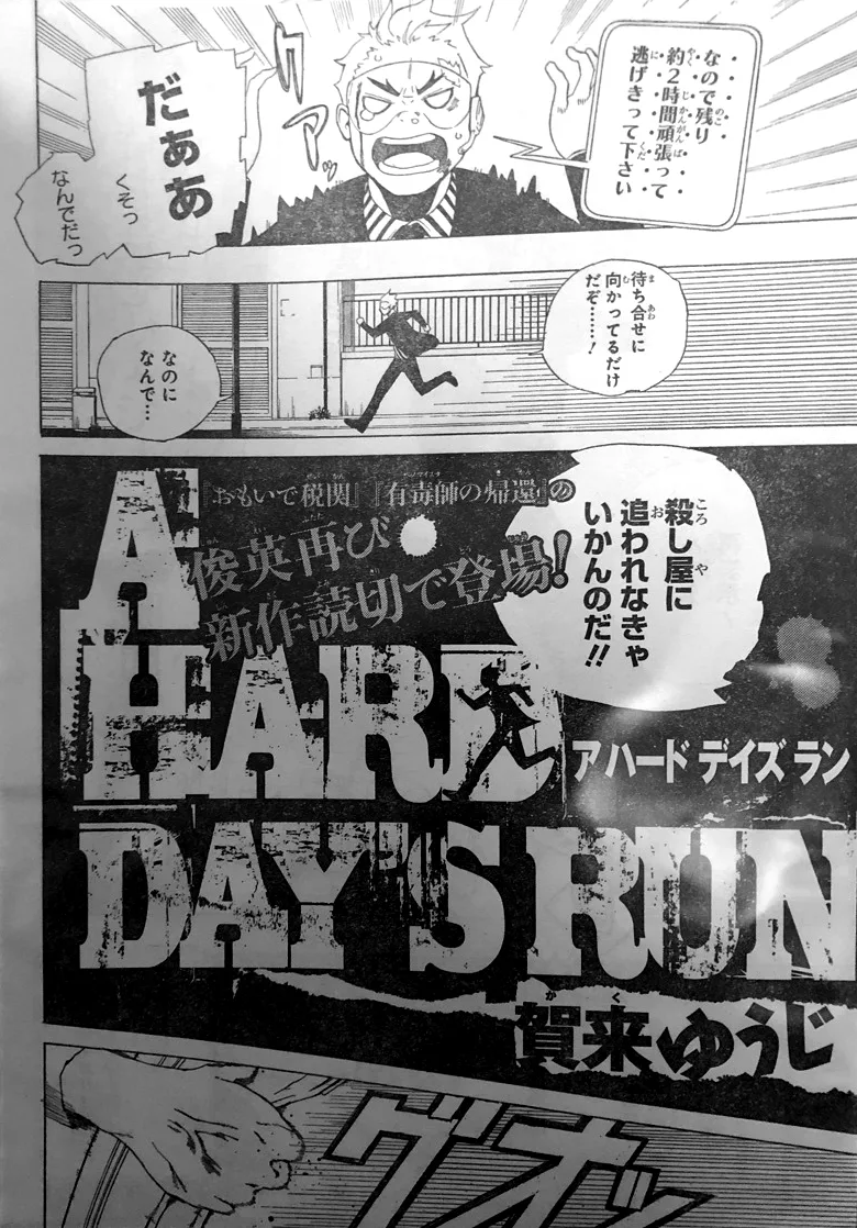 A HARD DAY'S RUN