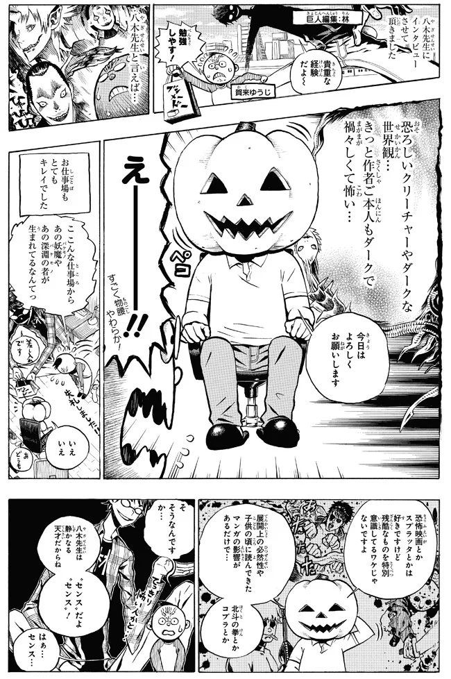 JUMP SQ. Wakate Sakka ga Kiku “Manga no Gokui!”: Yagi Norihiro–sensei & Kaku Yuuji–sensei