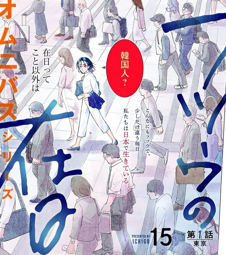 Futsuu no Zainichi